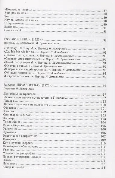 Польские поэты ХХ века: Антология. Том 2 - фото 5