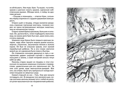 Приключения доисторического мальчика - фото 7