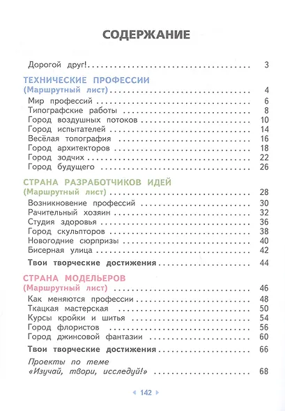 Технология. 4 класс. Учебное пособие. ФГОС 2021 - фото 2
