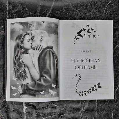 Музыкальный приворот. Подарочное издание. На волнах оригами. На крыльях. Том 2 - фото 10