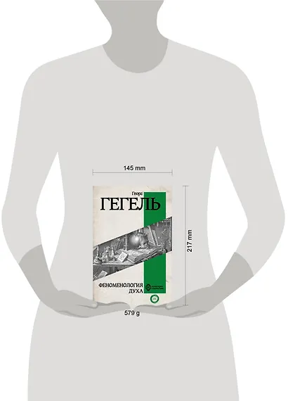 Феноменология духа - фото 4