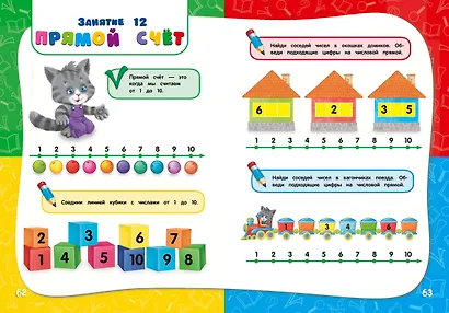 Годовой курс занятий: для детей 4-5 лет (ФГОС) - фото 8