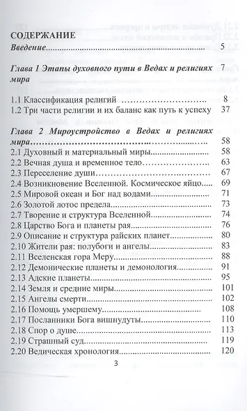 Веды и религии мира - фото 2