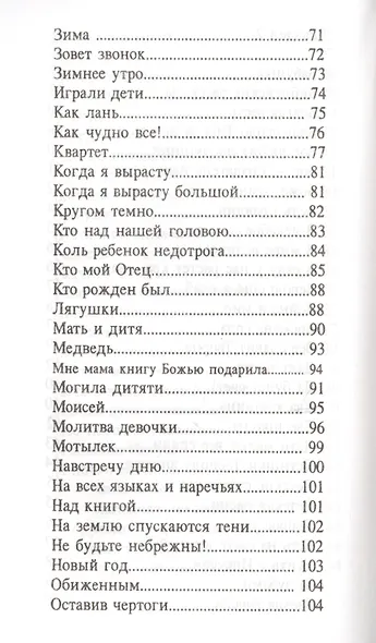 Жемчужинка. Детский сборник стихов - фото 5