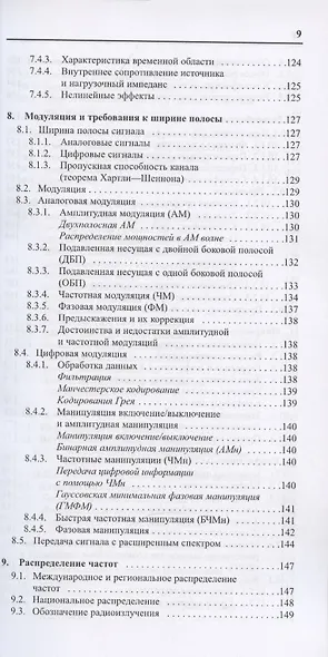 Карманный справочник радиоинженера - фото 6