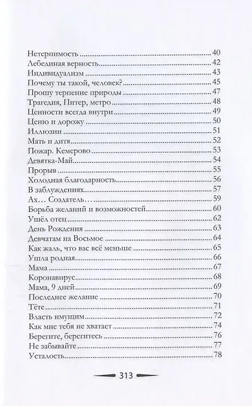 Отражение. Сборник поэзии - фото 3