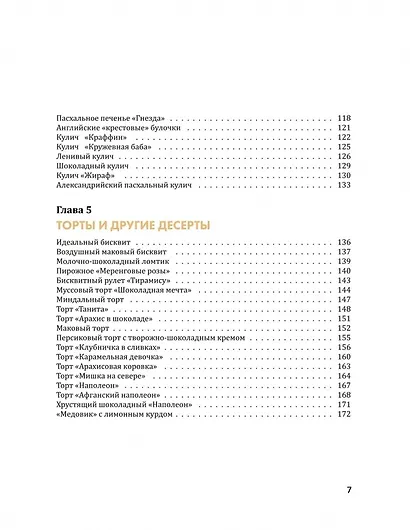 Королева кухни. От обедов до десертов – лучшее, проверенное, любимое. - фото 8