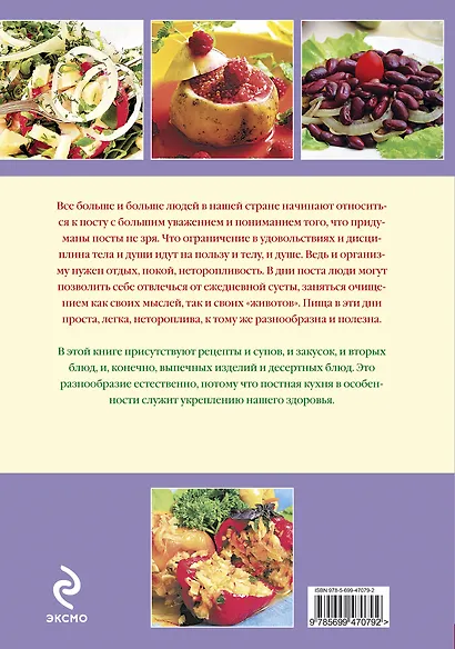 Как приготовить постные блюда вкусно и экономно - фото 2