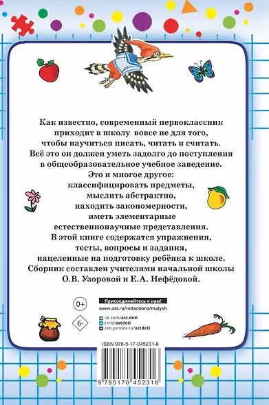 1000 упражнений для подготовки к школе - фото 2