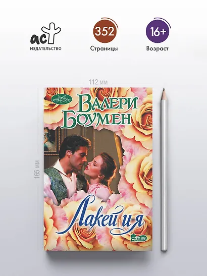 Лакей и я - фото 4