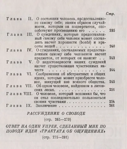 Трактат об ощущениях. Пер. с фр. / Изд.стереотип. - фото 5