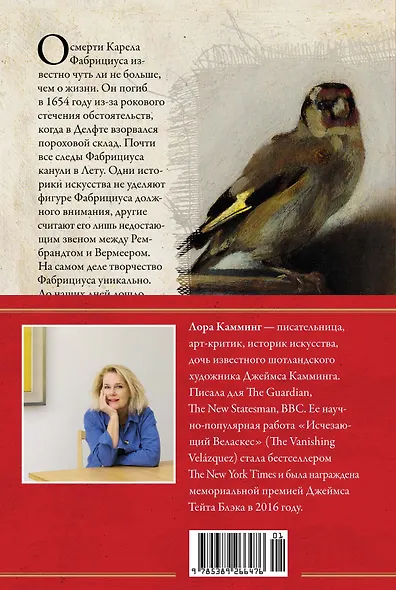 Раскат грома: История о жизни и смерти создателя «Щегла» и удивительной силе искусства - фото 2
