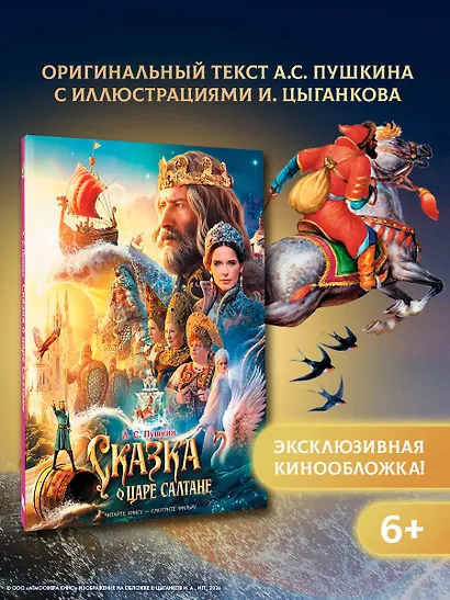 Сказка о царе Салтане - фото 4