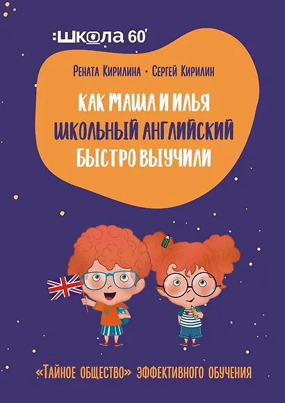 Тайное общество эффективного обучения - фото 1
