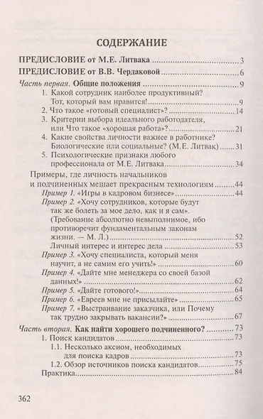 Как найти хорошего начальника и хорошего подчинен. - фото 2