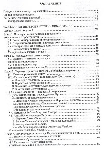 Теория перевода : учебник - фото 3
