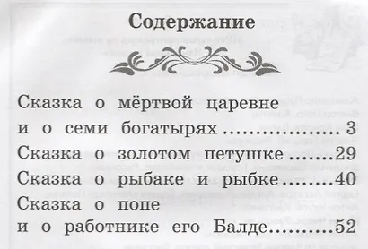 Сказки - фото 9
