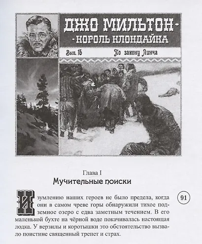 Джо Мильтон – король Клондайка. Том 3 - фото 6