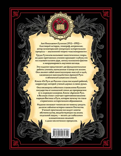 От Руси к России - фото 2