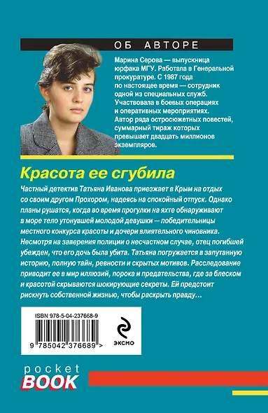 Красота ее сгубила - фото 2
