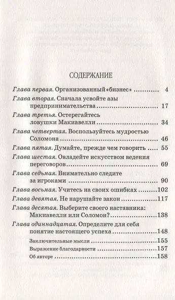 Я сделаю вам предложение, от которого нельзя отказаться - фото 2