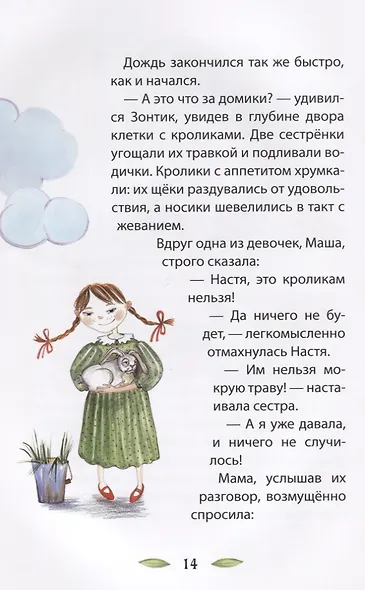 Приключения Смайлика - фото 6