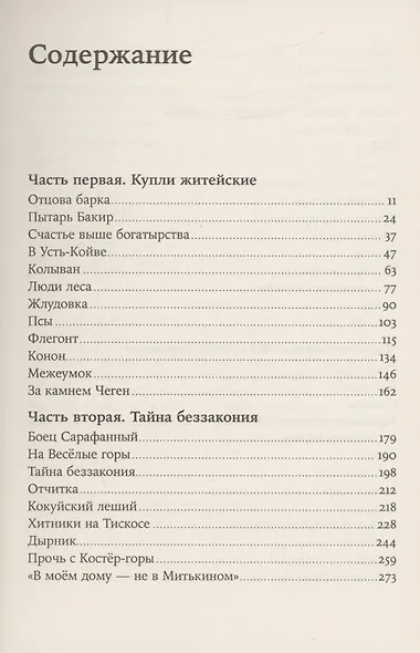 Золото бунта - фото 2