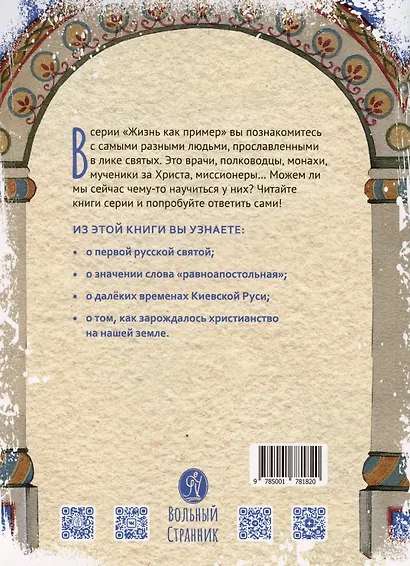 Святая равноапостольная княгиня Ольга. Научись у святой - фото 2