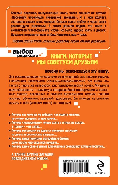 Тайны нашего мозга, или Почему умные люди делают глупости - фото 2