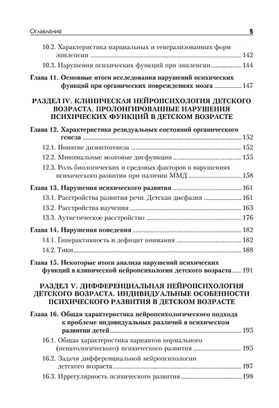 Нейропсихология детского возраста: Учебное пособие - фото 9