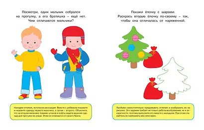 Найди отличия (1-2 года) - фото 9