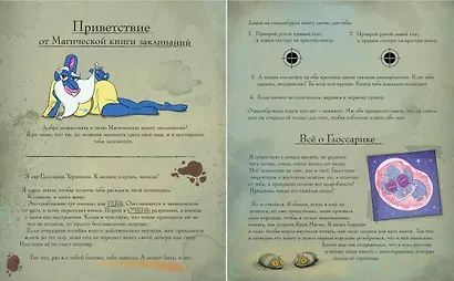 Магическая книга заклинаний - фото 6