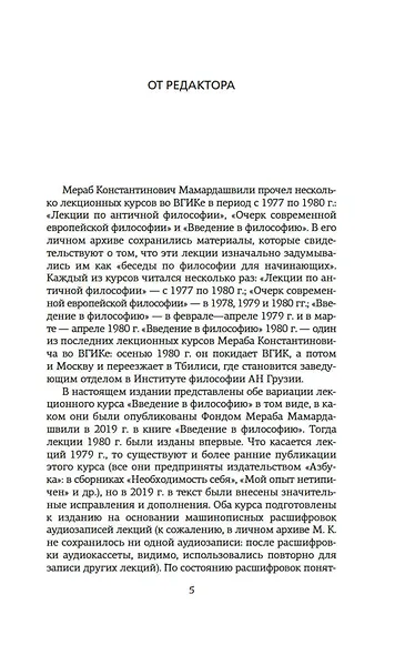 Введение в философию - фото 8