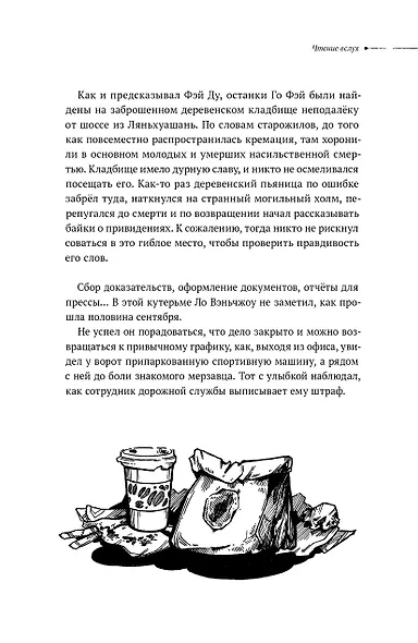 Безмолвное чтение. Том 3 - Макбет (Silent Reading). Новелла (лимитированное издание) - фото 8