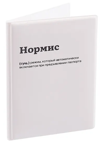 Обложка для паспорта Нормис (ОП2025-461) - фото 2