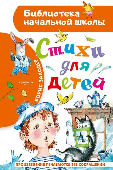 Стихи для детей - фото 1