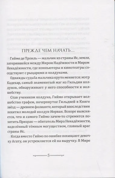 Книга звезд. Том 3. Рыцари Ветра вступают в бой - фото 2