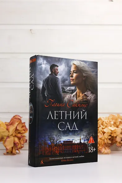 Летний сад - фото 8