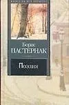 Поэзия - фото 1