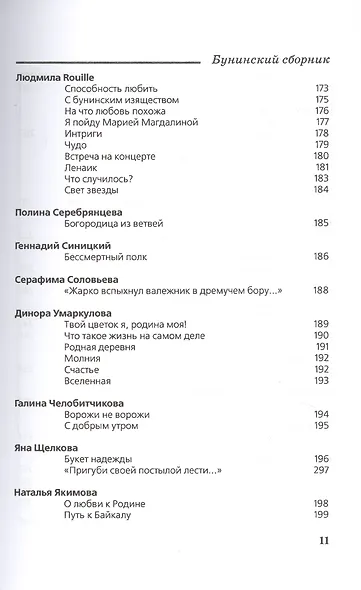 Бунинский сборник - фото 8