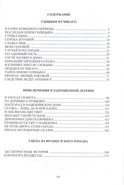 Сыщики из Чикаго - фото 2