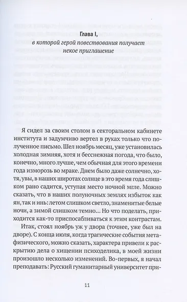 Путь дракона. Романы - фото 4