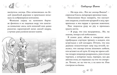 Волшебная кошка. Книга 4. Чудеса во дворце - фото 5