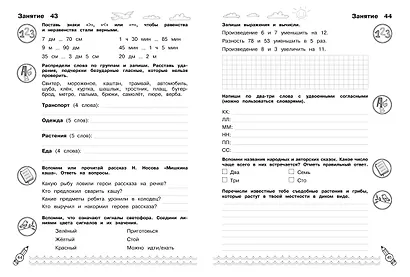 Комплексные летние задания. Переходим в 3-й класс - фото 7
