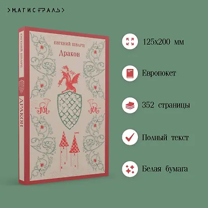 Дракон - фото 5