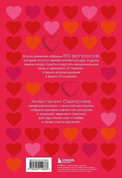 50 вопросов, чтобы заново влюбиться. Дневник для пар - фото 2