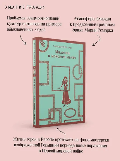 Мадонна в меховом манто - фото 7