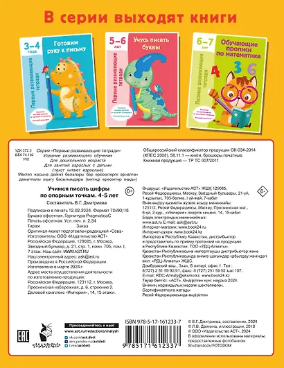 Учимся писать цифры по опорным точкам. 4-5 лет - фото 2