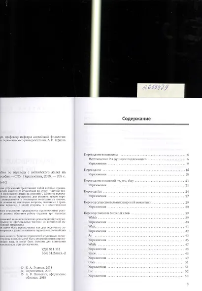 Практическое пособие по переводу с английского языка на русский: учебное пособие - фото 2