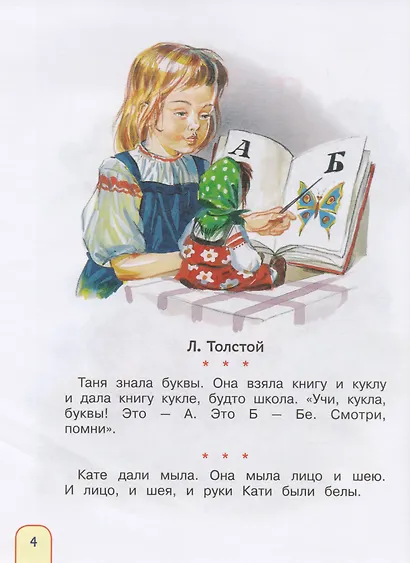 Я умею читать. Тексты для перв.чтен.(Полезные книги) - фото 5